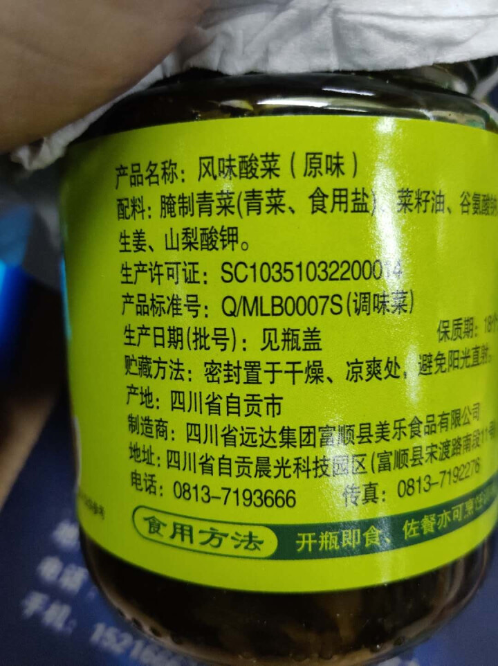 美乐 按时吃饭 200g原味酸菜 四川风味菜下饭菜拌菜面夹馍夹饼佐餐拌饭 200g原味酸菜怎么样，好用吗，口碑，心得，评价，试用报告,第4张