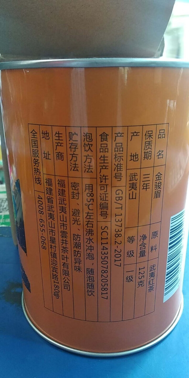 雲井 红茶 正宗武夷山桐木关金骏眉红茶茶叶125g罐装醇香型茶叶礼盒装 金骏眉125g（一罐装）怎么样，好用吗，口碑，心得，评价，试用报告,第4张