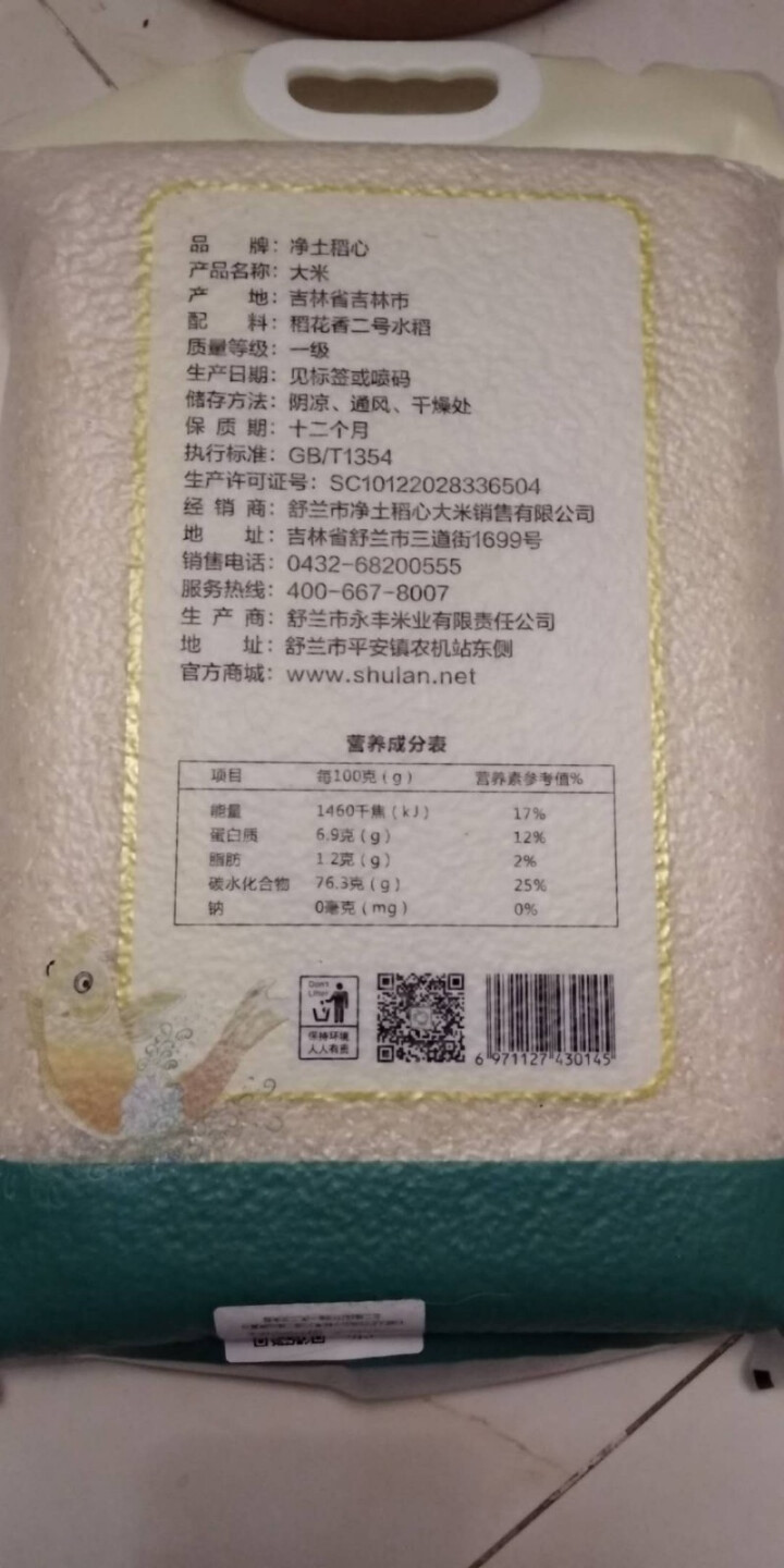 【舒兰馆】 净土稻心年年有鱼优选稻香米5kg袋装 东北大米长粒大米粳米10斤 2018新米 稻花香怎么样，好用吗，口碑，心得，评价，试用报告,第3张