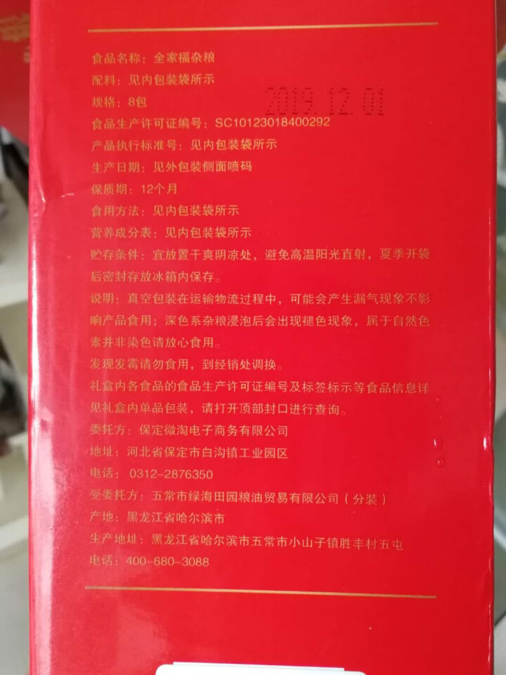 购食惠 五谷杂粮 杂粮礼盒 8种3.2kg（杂粮 粗粮 组合 团购 年货 礼品）怎么样，好用吗，口碑，心得，评价，试用报告,第3张