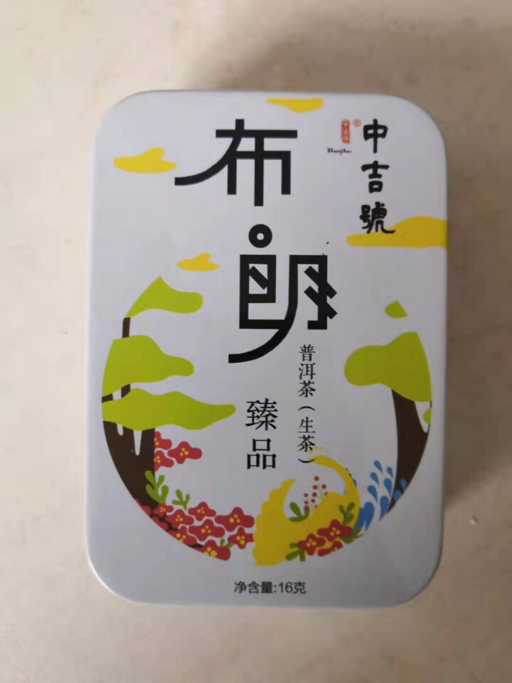 中吉号云南普洱茶生茶布朗山臻品砖茶16g小铁盒茶叶怎么样，好用吗，口碑，心得，评价，试用报告,第2张