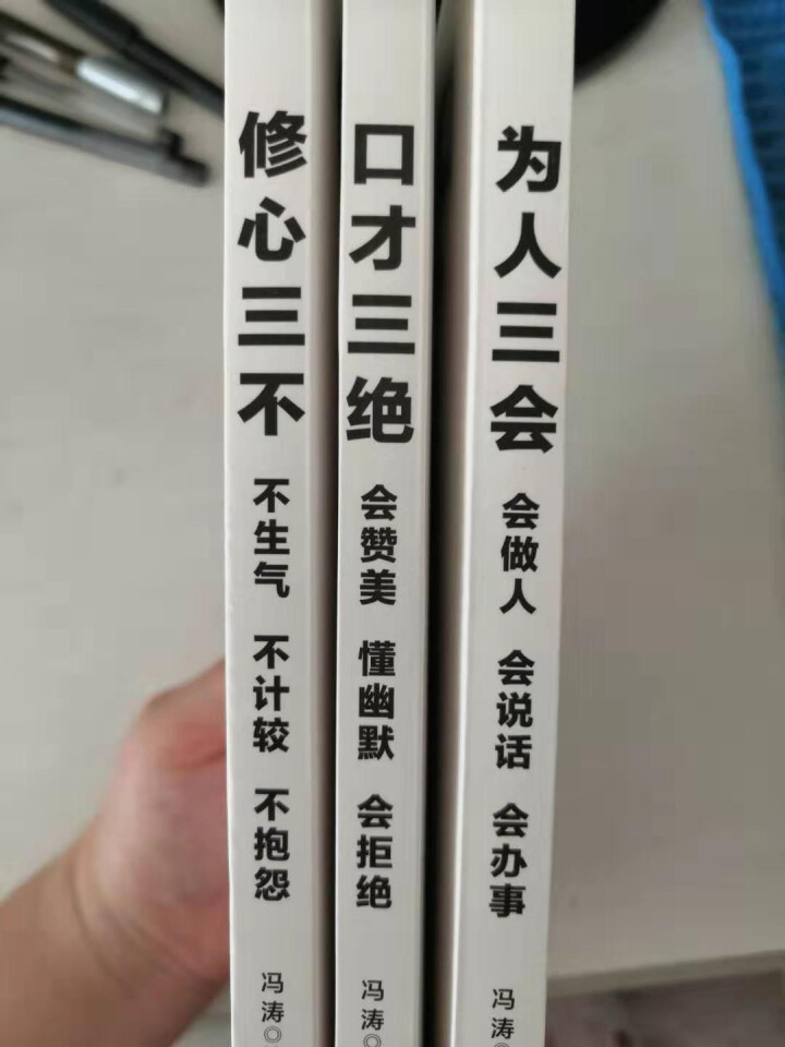 口才三绝+为人三会+修心三不 说话技巧 口才训练沟通技巧人际交往心理学情商高就是会说话怎么样，好用吗，口碑，心得，评价，试用报告,第2张