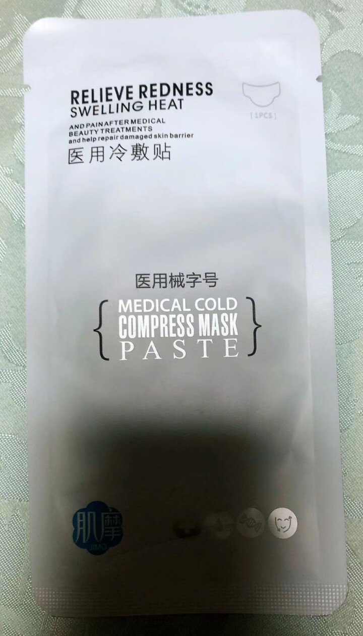 肌摩面膜颈膜   医用冷敷贴  淡化颈纹  柔嫩肌肤 20ml*5 1片/试用装怎么样，好用吗，口碑，心得，评价，试用报告,第4张