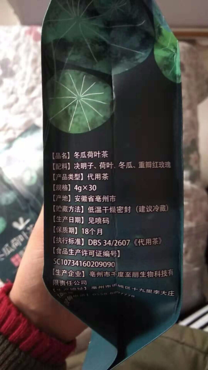 《千度至丽》冬瓜荷叶茶 冬瓜茶 荷叶茶 120克 买1袋发3袋包邮怎么样，好用吗，口碑，心得，评价，试用报告,第2张