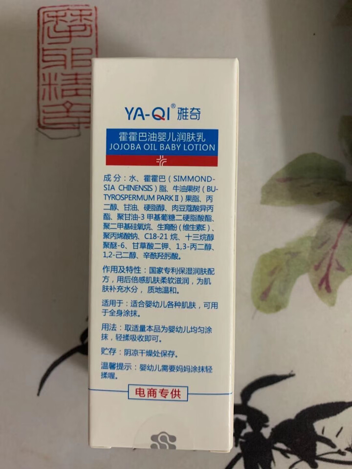 雅奇（YAQI）宝宝面霜儿童保湿补水温和乳液 宝宝润肤乳液 补水保湿润 霍霍巴油润婴儿肤乳80g怎么样，好用吗，口碑，心得，评价，试用报告,第3张