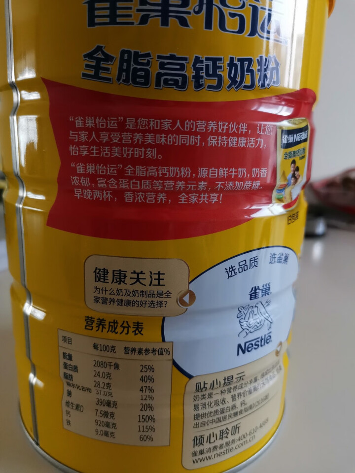 雀巢（Nestle）怡运全脂高钙奶粉900罐装无蔗糖添加青少年学生成人高钙奶粉女士奶粉 中老年奶粉 900克*1罐怎么样，好用吗，口碑，心得，评价，试用报告,第4张