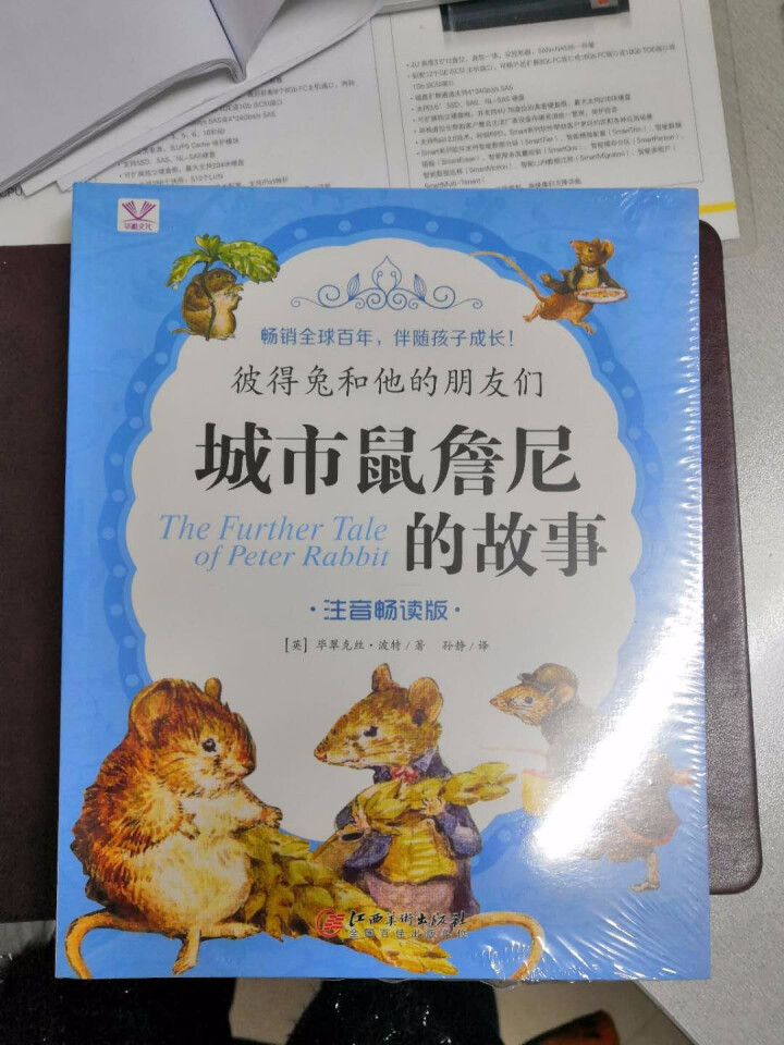 彼得兔的故事绘本全8册彩图注音版绘本3,第5张