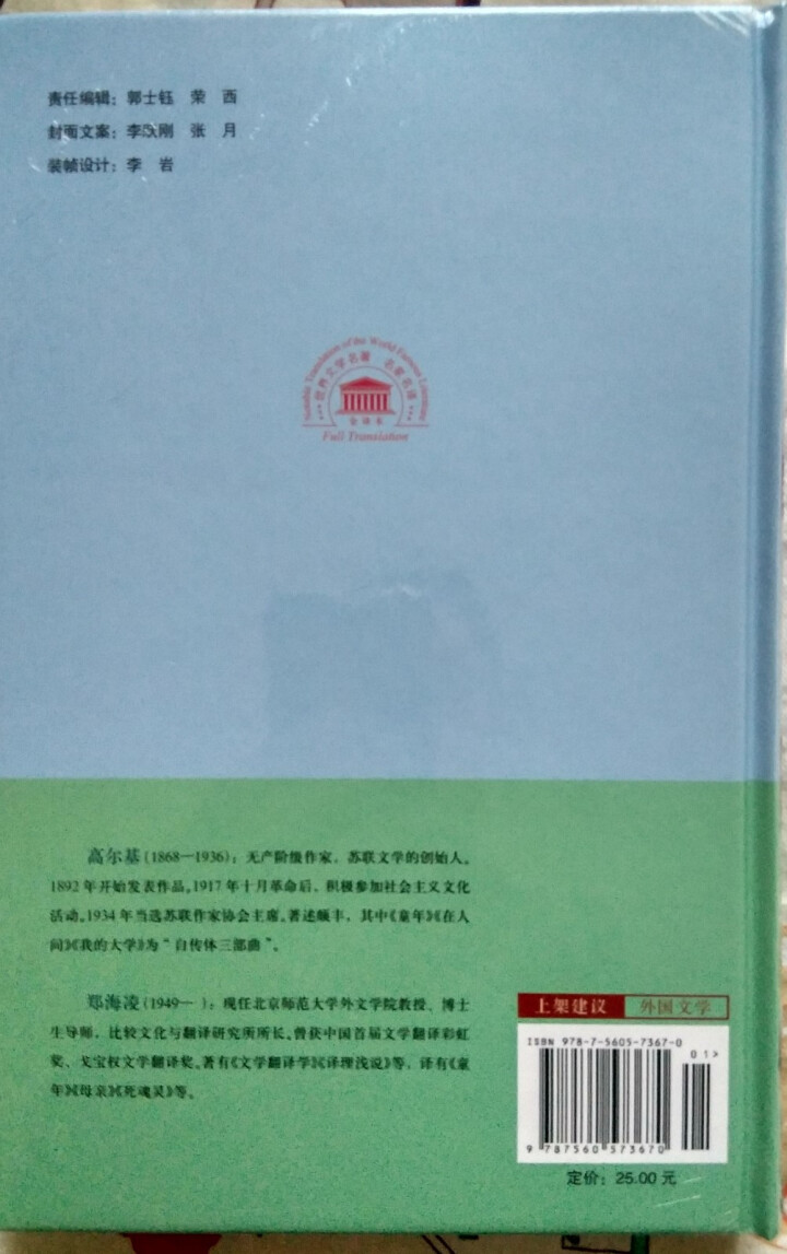 童年名家名译全译本  苏 高尔基 著郑海凌 译 西安交通大学出版社怎么样，好用吗，口碑，心得，评价，试用报告,第3张