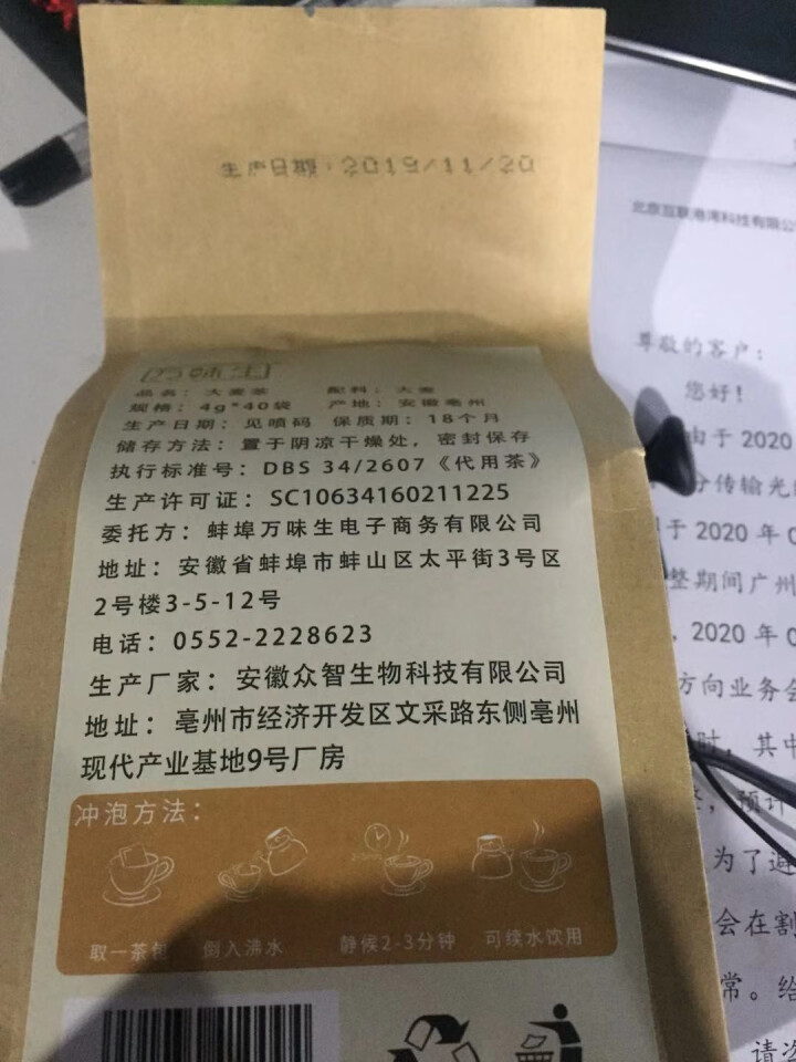 万味生 大麦茶袋泡茶麦茶原装烘焙160g40独立包装小包怎么样，好用吗，口碑，心得，评价，试用报告,第4张