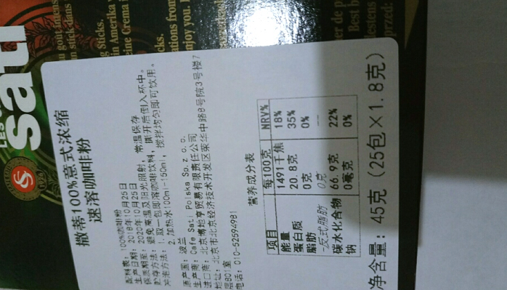 法国进口速溶咖啡撒蒂意式浓缩Espresso黑咖啡饮料咖啡粉1.8g*25袋盒装咖啡怎么样，好用吗，口碑，心得，评价，试用报告,第3张