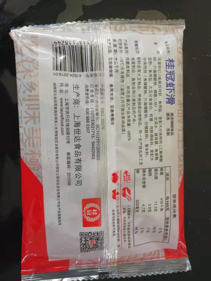 桂冠虾滑150（火锅食材 海鲜水产）怎么样，好用吗，口碑，心得，评价，试用报告,第3张