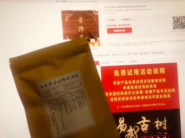 铸普号茶叶普洱茶熟茶易武熟茶龙珠两粒试饮装怎么样，好用吗，口碑，心得，评价，试用报告,第2张