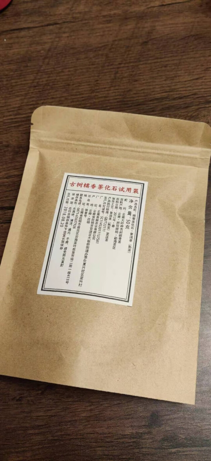 铸普号茶叶古树糯香茶化石50克试用装怎么样，好用吗，口碑，心得，评价，试用报告,第4张