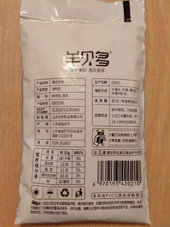 【新品上市】羊贝多精选山羊奶百利包袋装非纯羊奶新鲜液态羊乳125ml*12袋/箱老年孕妇儿童 2袋试喝装怎么样，好用吗，口碑，心得，评价，试用报告,第3张