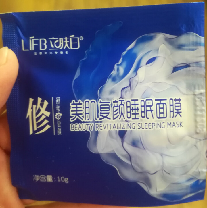 立肤白（LIFB） 玻尿酸免洗睡眠面膜100g 深层补水 保湿润肤 紧致弹性 提亮肤色 美肌睡眠10g体验装  3包怎么样，好用吗，口碑，心得，评价，试用报告,第2张