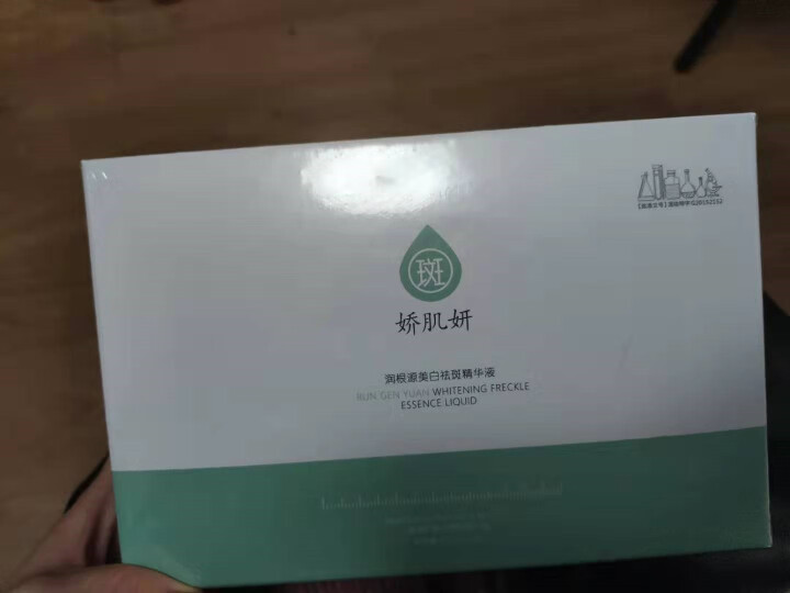 正品娇肌妍美白祛斑精华液40ml 烟酰胺小安瓶原液 补水淡化细纹黑色素 改善黯黄提亮肤色 国妆特字 一盒/40ml怎么样，好用吗，口碑，心得，评价，试用报告,第2张