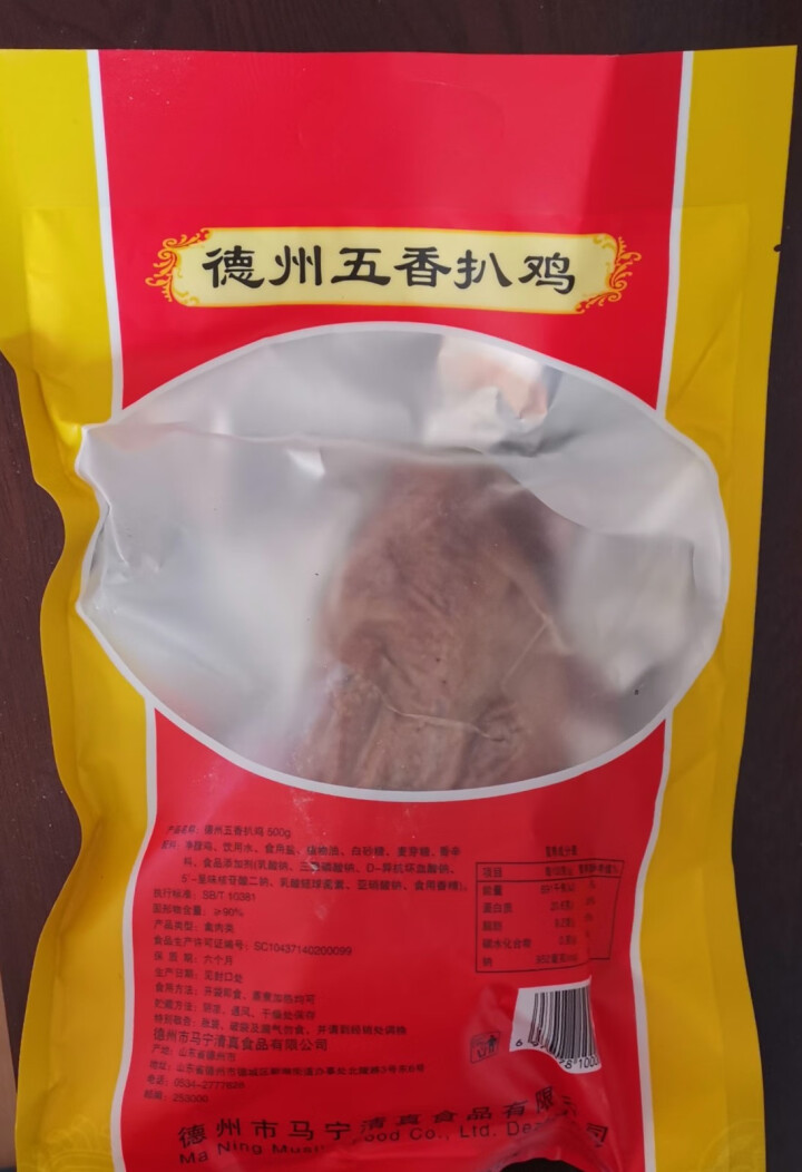 【买一送一】正宗德州扒鸡500g 清真工艺认证 卤味 山东特产 鸡肉熟食烧鸡 德州五香脱骨扒鸡怎么样，好用吗，口碑，心得，评价，试用报告,第3张