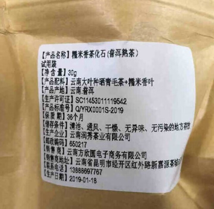 试用装糯米香茶化石碎银子30克牛皮纸袋装怎么样，好用吗，口碑，心得，评价，试用报告,第2张