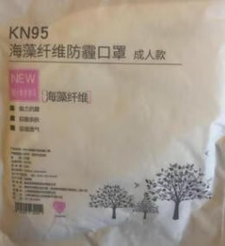 宝贝永恒 海藻纤维抑菌口罩 KN95级别防霾 防花粉 飞沫 颗粒物 粉尘 雾霾 带进口呼吸阀口 成年款白色怎么样，好用吗，口碑，心得，评价，试用报告,第2张