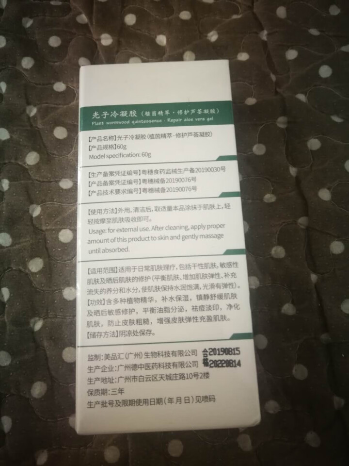 赠送酒精消毒液 悘美萃 芦荟胶 祛痘印 补水保湿 去疤痕 官方 术后修复 细致毛孔舒缓镇静 控油平衡 修护芦荟凝胶怎么样，好用吗，口碑，心得，评价，试用报告,第3张