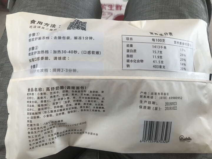 原麦山丘 高纤奶酪 面包全熟冷冻 105g 软欧 早餐 速烤烘焙怎么样，好用吗，口碑，心得，评价，试用报告,第3张