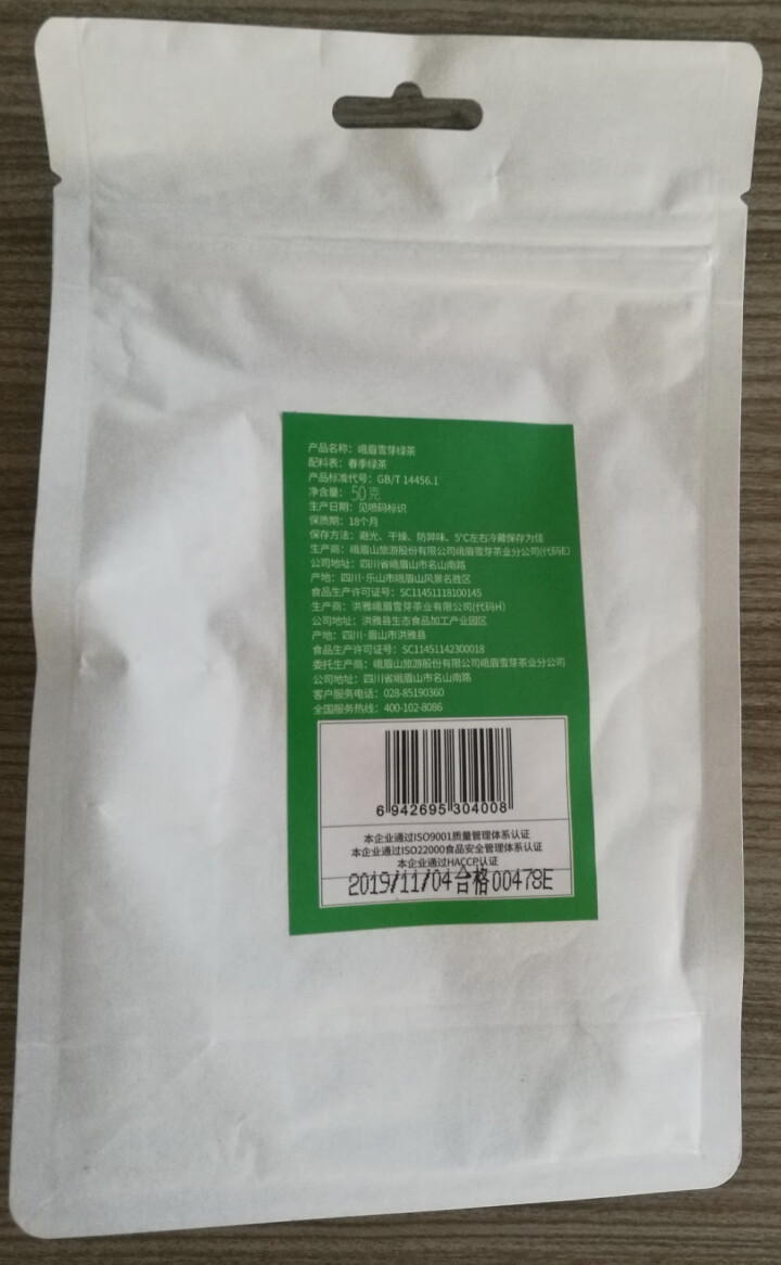 峨眉雪芽茶叶 绿茶 毛峰50克 春茶怎么样，好用吗，口碑，心得，评价，试用报告,第3张