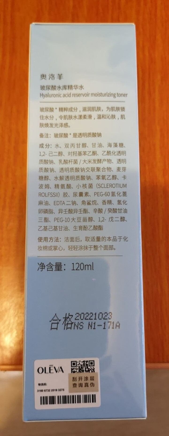 奥洛菲玻尿酸水库精华水120ml  女士补水保湿滋润爽肤水怎么样，好用吗，口碑，心得，评价，试用报告,第4张