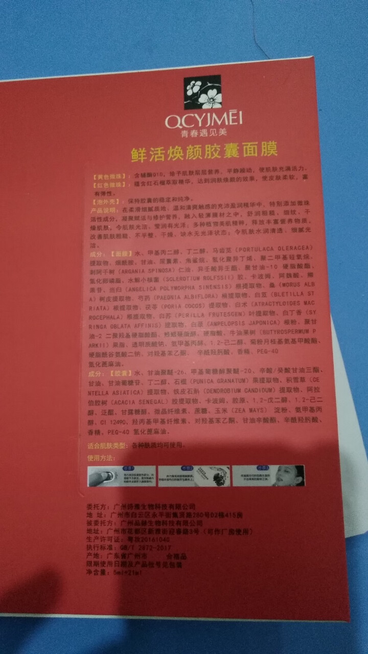 胶囊药丸面膜玻尿酸滋润修复提亮肤色补水保湿控油洁肤 正品青春遇见美 鲜活胶囊二元焕颜面膜试用装 1片怎么样，好用吗，口碑，心得，评价，试用报告,第3张