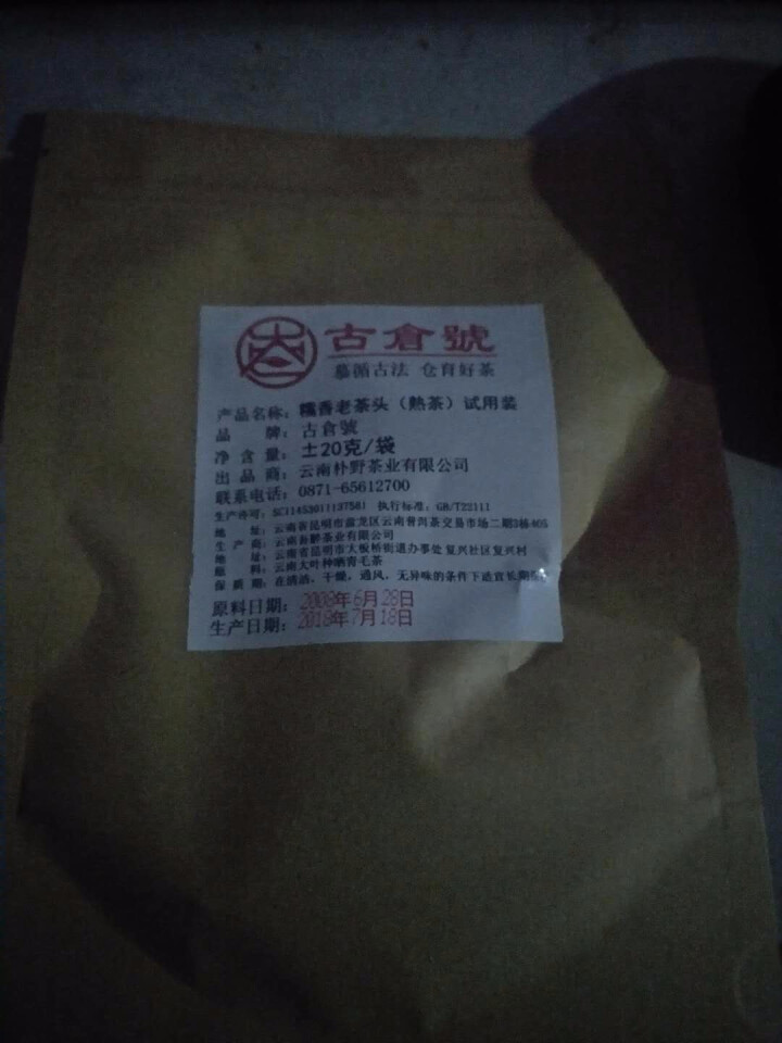 试用 糯香老茶头 20g 赠品不发货 试用装20g怎么样，好用吗，口碑，心得，评价，试用报告,第3张