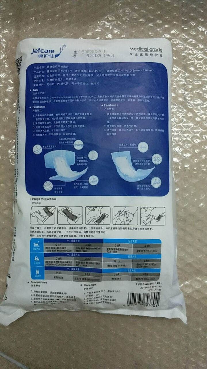 捷护佳Jefcare健康型老人透气尿垫 纸尿裤 尿片 孕产妇产褥期 成年人 纸尿裤套装2片怎么样，好用吗，口碑，心得，评价，试用报告,第3张