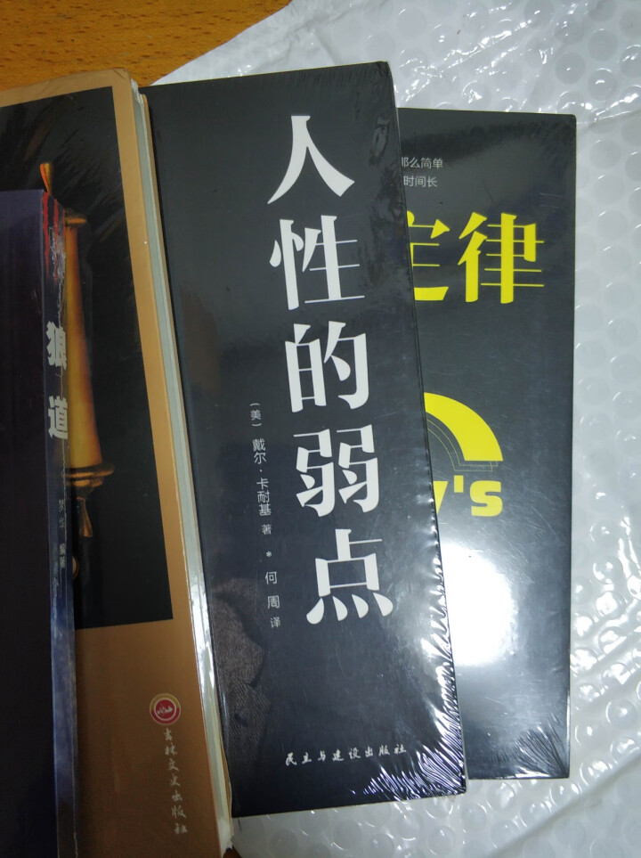 励志书籍全5册 鬼谷子羊皮卷狼道人性的弱点墨菲定律受益一生5本青春励志情商成功学心理学书籍怎么样，好用吗，口碑，心得，评价，试用报告,第2张