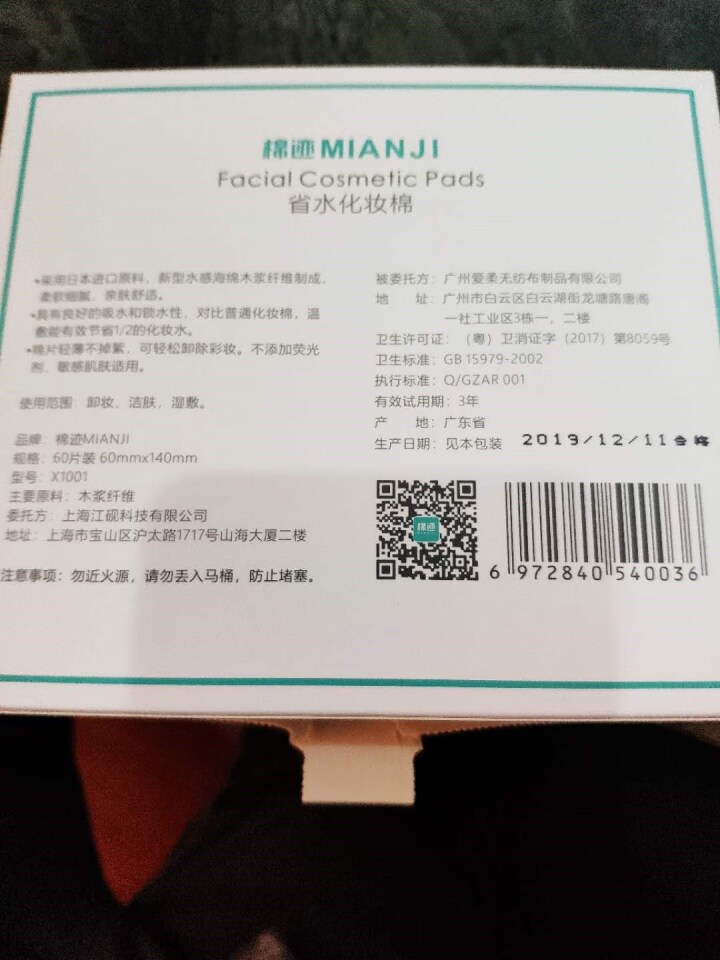 棉迹 二分之一省水湿敷化妆棉 60枚脸部补水湿敷卸妆棉X1001 1盒装（60片）怎么样，好用吗，口碑，心得，评价，试用报告,第3张