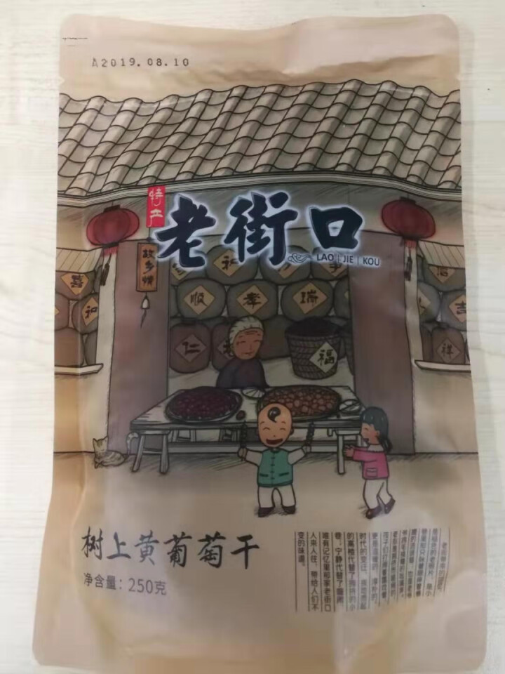 老街口葡萄干250g免洗即食绿葡萄干黑加仑红香妃新货新疆吐鲁番特产芒果干果脯蜜饯山楂条 老街口250g绿葡萄干怎么样，好用吗，口碑，心得，评价，试用报告,第2张