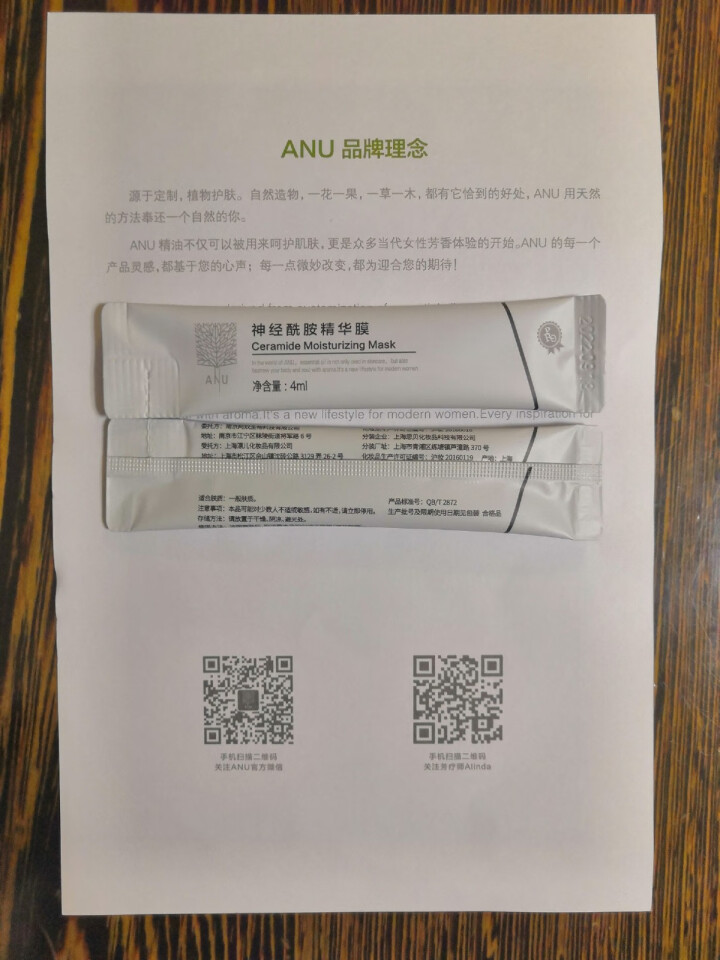 【2条体验装】阿奴 （ANU）神经酰胺精华膜两条体验装 4ml*2怎么样，好用吗，口碑，心得，评价，试用报告,第2张