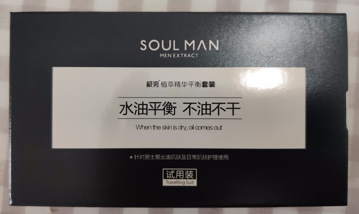 极男【SOUL MAN】植萃男士护肤品套装 旅行装出差用（洗面奶15ml+水15ml+乳液15ml） 平衡护肤旅行装怎么样，好用吗，口碑，心得，评价，试用报告,第2张