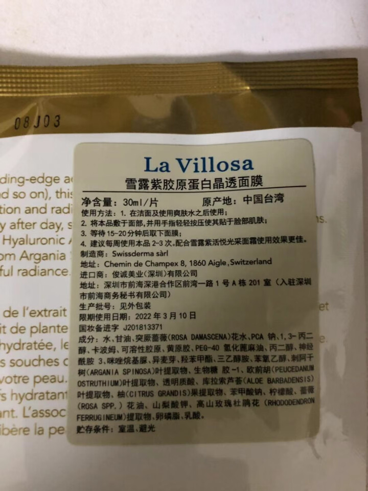 雪露紫（LaVillosa）胶原蛋白面膜 眼膜（面膜女  补水保湿 提拉紧致 多效修复 护肤品） 胶原蛋白晶透（玫瑰）面膜1p怎么样，好用吗，口碑，心得，评价，,第4张