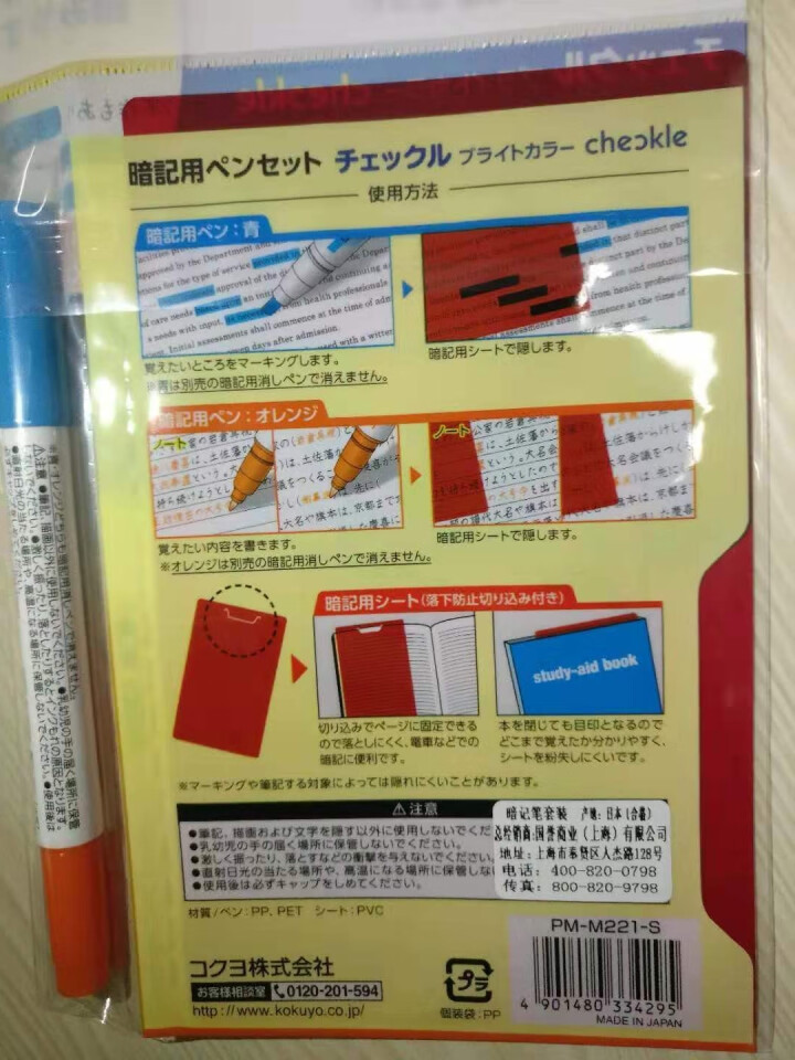 日本国誉(KOKUYO)日本进口学生文具暗记笔 试用套装 PM,第4张