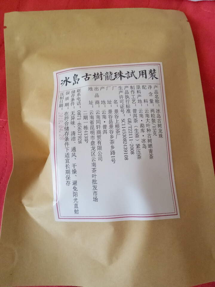 铸普号茶叶冰岛古树龙珠生茶两粒试饮装怎么样，好用吗，口碑，心得，评价，试用报告,第2张