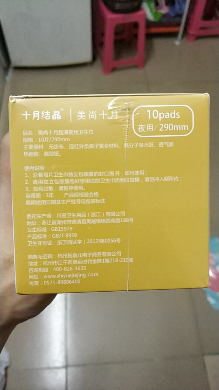 美尚十月 女性卫生巾组合装 日用夜用 超长夜用迷你组合护理用品 240mm （单盒10片）怎么样，好用吗，口碑，心得，评价，试用报告,第3张