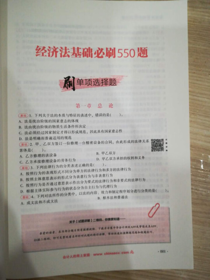 【官方现货】中华会计网校初级会计职称2019教材考试辅导书初级会计实务经济法基础梦想成真提前备考直营 精编必刷550题 初级会计师怎么样，好用吗，口碑，心得，评,第4张