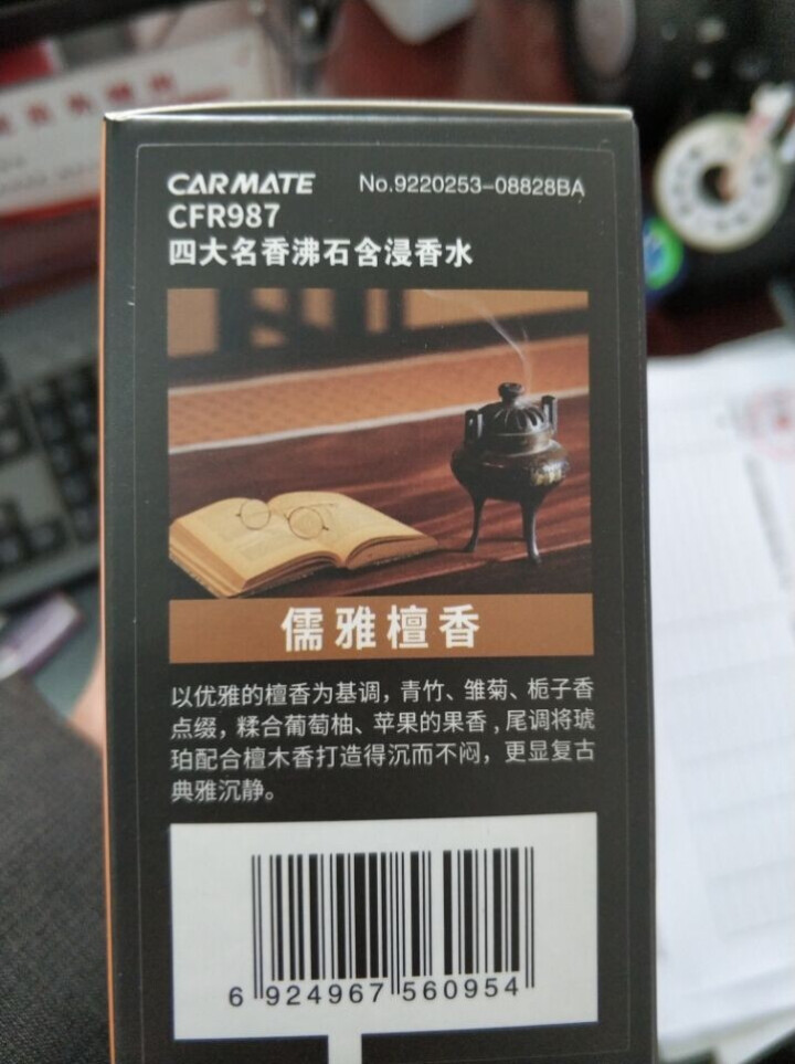 快美特/CARMATE 汽车香水 沸石风口香薰 汽车用车载出风口香水 装饰用品 檀香 沉香 龙脑香 【儒雅檀香】| CFR987怎么样，好用吗，口碑，心得，评价,第3张