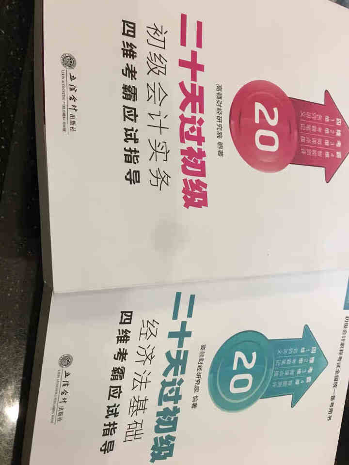 高顿财经初级会计网校四维考霸教材书讲义历年含软件题库视频解析小册子全套11样应试指导20天轻松过初级怎么样，好用吗，口碑，心得，评价，试用报告,第2张