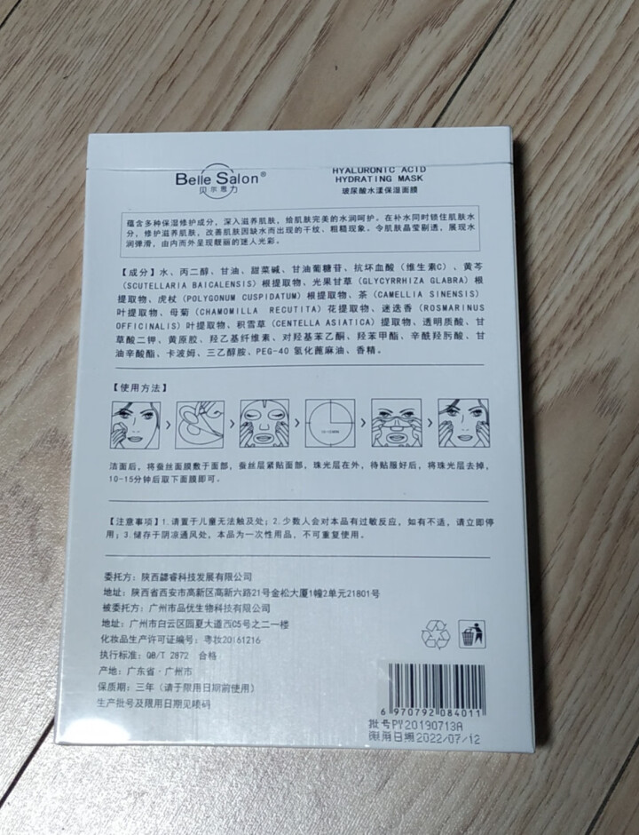 贝尔思力 玻尿酸水漾保湿面膜28ml*5片装 玻尿酸面膜补水保湿面膜水润透亮细腻肌肤面膜 补水面膜怎么样，好用吗，口碑，心得，评价，试用报告,第3张