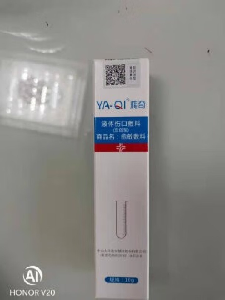 雅奇（YAQI）愈创型愈敏敷料 舒敏乳液 舒缓修护敏感肌肤 愈敏敷料10g怎么样，好用吗，口碑，心得，评价，试用报告,第4张