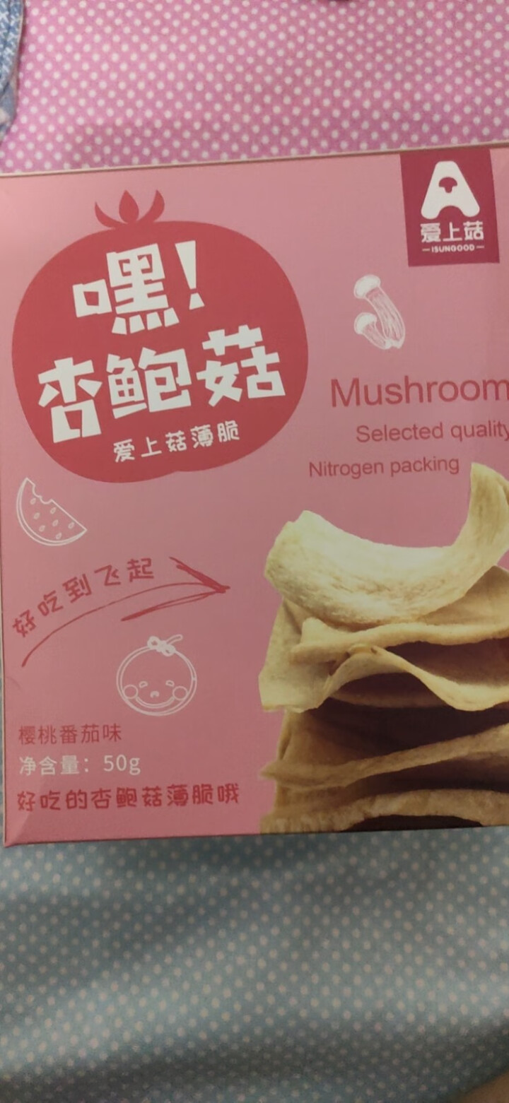 爱上菇杏鲍菇薄脆酥脆小薯片网红零食薯片香菇脆片休闲零食薄饼 樱桃番茄味50g怎么样，好用吗，口碑，心得，评价，试用报告,第4张