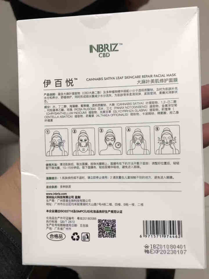 INBRIZ伊百悦大麻叶美肌修护面膜CBD大麻祛痘熬夜面膜修复敏感肌急救补水美肌面膜送免洗酒精喷雾 1盒装 每片含50mg CBD怎么样，好用吗，口碑，心得，评,第4张