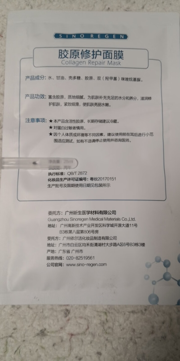 昕生Sinoregen 网红面膜胶原立体修复冻干粉面膜去祛痘印控油补水微针修复敏感肌晒伤修护面部精华怎么样，好用吗，口碑，心得，评价，试用报告,第3张