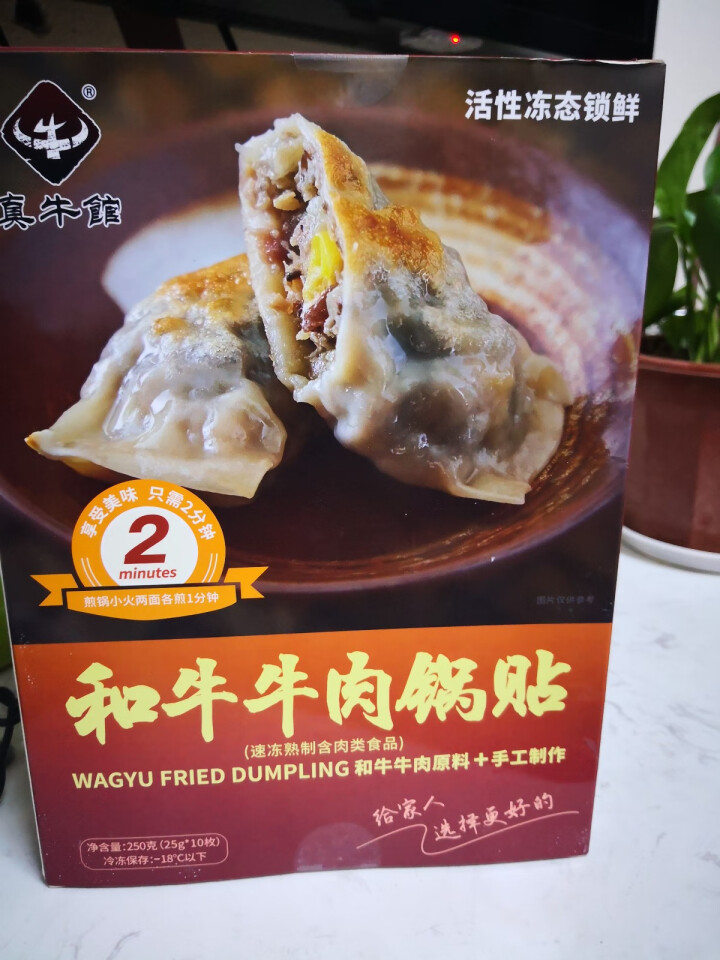 【全场包邮】真牛馆 儿童早餐 牛肉饺子 锅贴 煎饺 儿童饺子 速冻食品 和牛锅贴 250g怎么样，好用吗，口碑，心得，评价，试用报告,第2张