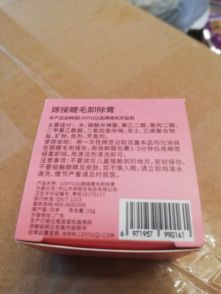 爱优奇 睫毛卸胶膏快速卸除假睫毛胶水美睫专用解胶拜韦陀人工秘书能谱仪 假睫毛卸胶膏怎么样，好用吗，口碑，心得，评价，试用报告,第4张