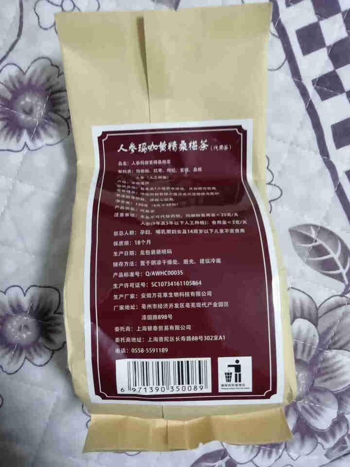 颜真卿 人参玛咖黄精桑葚五宝茶 北京同仁堂品质 男肾茶男性八宝补茶花草茶120g/袋 1袋装怎么样，好用吗，口碑，心得，评价，试用报告,第3张